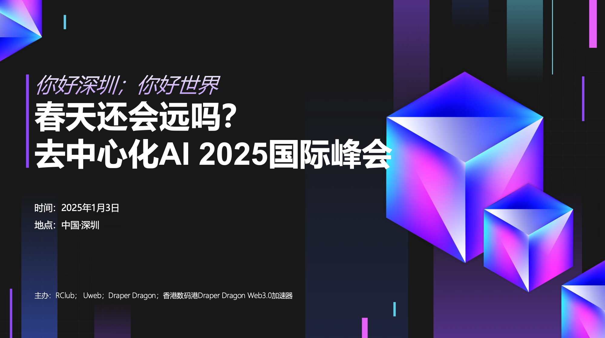 Decentralized AI 2025 International Summit (Shenzhen)