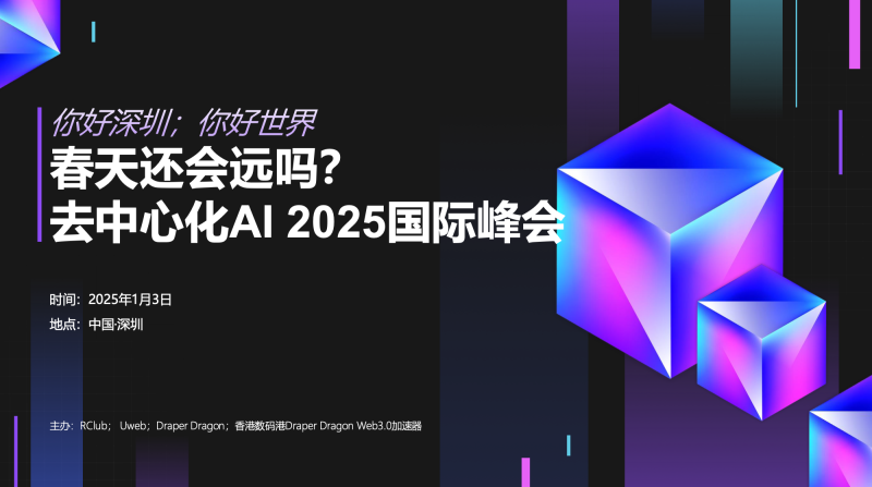 Decentralized AI 2025 International Summit (Shenzhen)